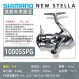 SHIMANO STELLA 스텔라 22 장거리 물레 루야 휠 바다 낚시 릴 낚시 릴 1000SSPG