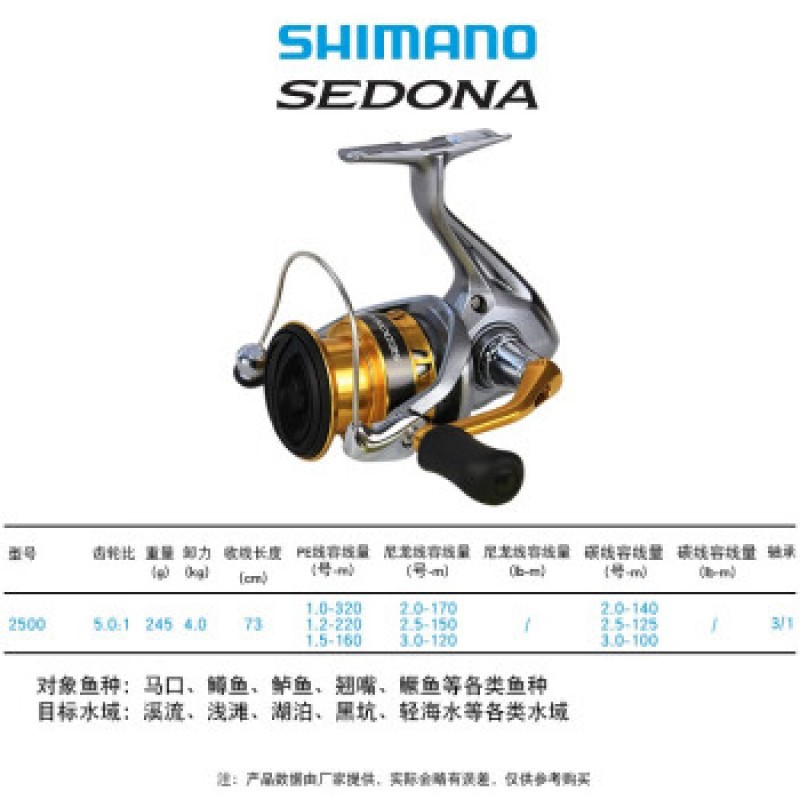 시마노(SHIMANO) 시마노 시마노 SEDONA 루야 물레 낚시 릴 얕은 라인 컵 장거리 물레 2500