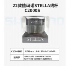 핵스터 스텔라 물레 22형 22형 SO Stella STELLA 루야 원거리 주조 물레 S Stella C2000S 단선컵 기타 좌우 겸용형