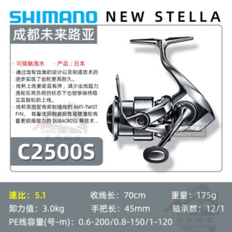 SHIMANO STELLA 스텔라 22 장거리 물레 루야 휠 바다 낚시 낚시 릴 C2500S 기타 좌우 겸용 타입