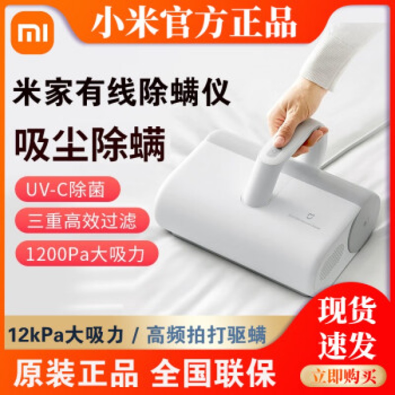 Xiaomi Mijia Mijia 유선 진드기 제거제 홈 소형 진드기 제거제 기계 침대 진공 청소기 UV 기계 진드기 제거 Mijia 진드기 제거제 - 유선 버전 FaShunfeng