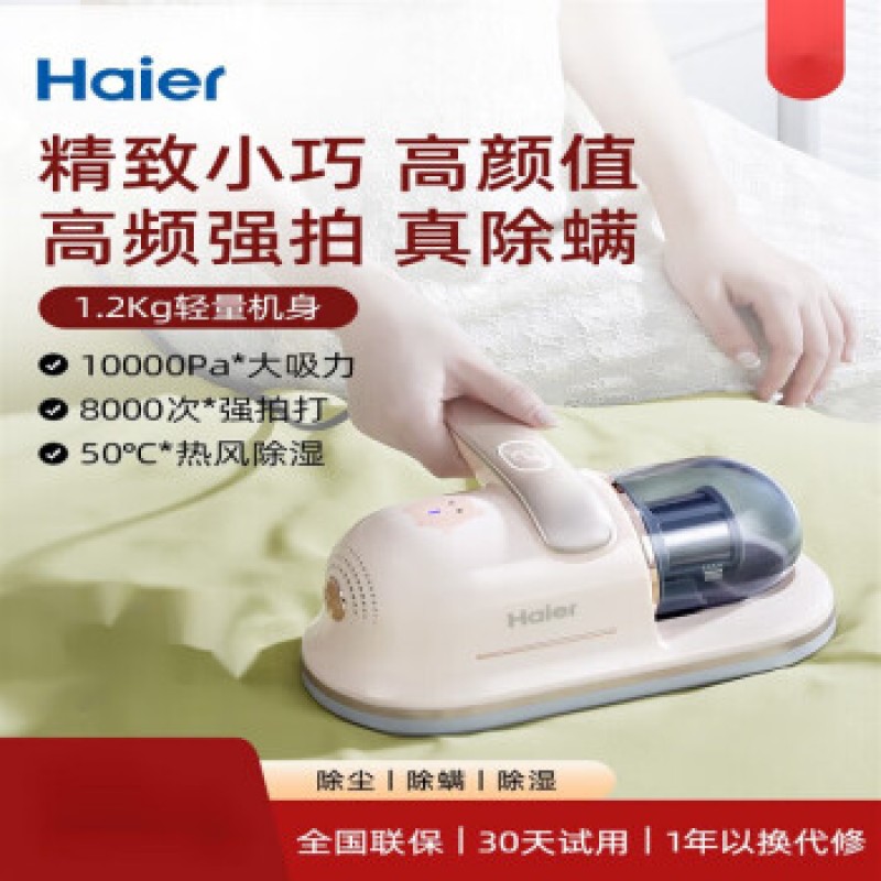 Haier Haier 진드기 제거제 침대 진드기를 제거하는 데 사용되는 가정용 진공 청소기 침대 높은 흡입 UV 올인원 민트 그린 표준 모델 2 Haipa