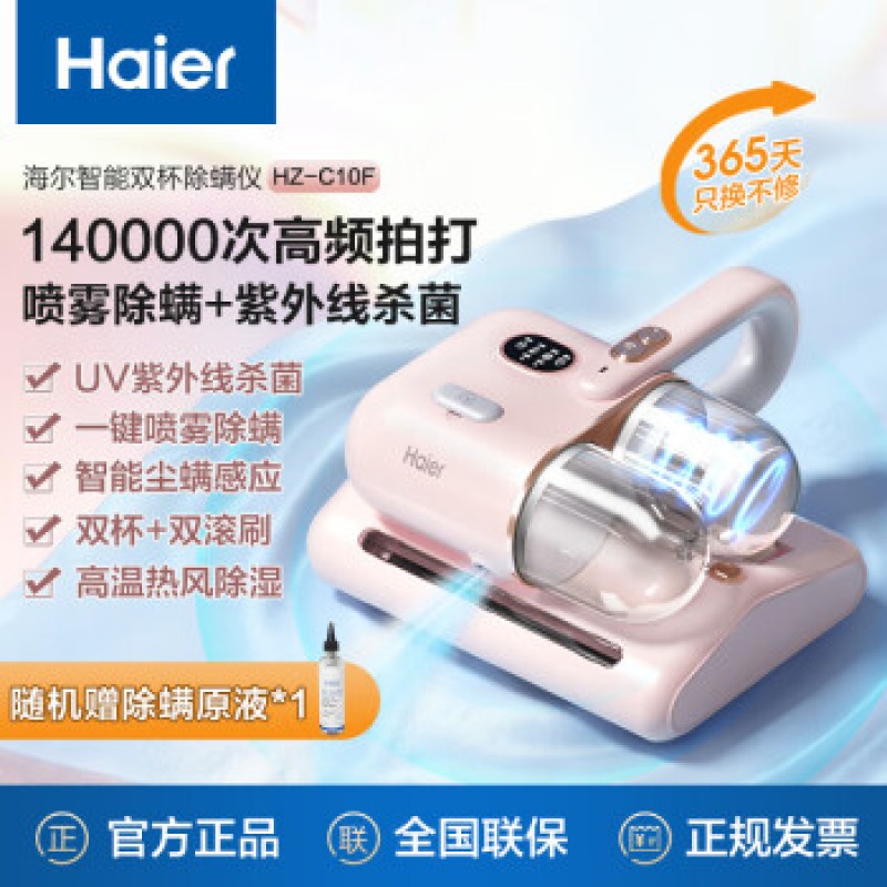 Haier Haier 지능형 더블 컵 진드기 제거제 홈 침대 자외선 진공 휴대용 진드기 제거제 HZ-C10F 더블 컵 지능형 진드기 제거제 C10F