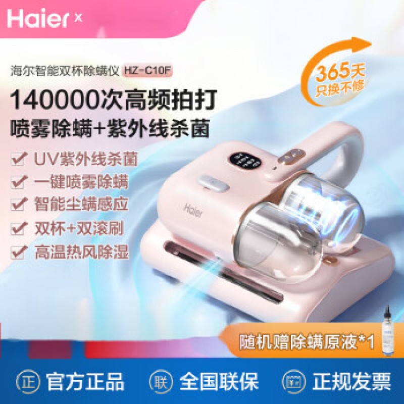 Haier Haier 지능형 더블 컵 진드기 제거제 홈 침대 자외선 진공 휴대용 진드기 제거제 HZ-C10F 더블 컵 지능형 진드기 제거제 C10F