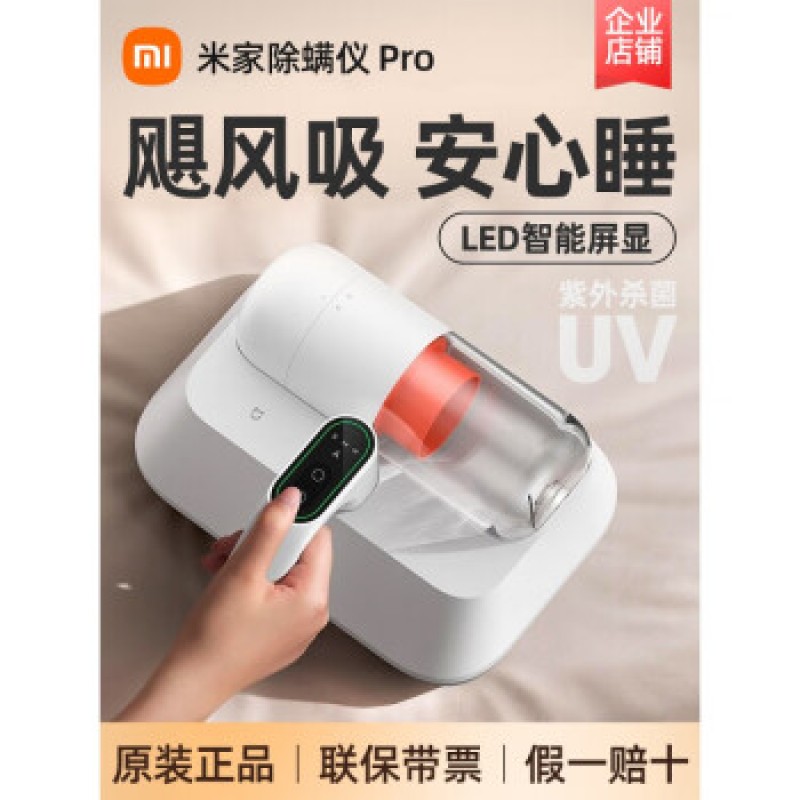 Xiaomi (MI) Mijia 진드기 제거제 Pro UV 기계 홈 침대 진공 청소기 대형 흡입 진드기 제거제 유물 A Xiaomi 진드기 제거제 PRO