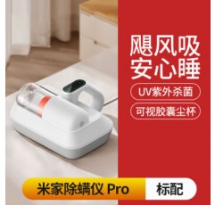 Xiaomi (MI) Mijia 진드기 제거제 Pro UV 기계 홈 침대 진공 청소기 대형 흡입 진드기 제거제 유물 A Xiaomi 진드기 제거제 PRO