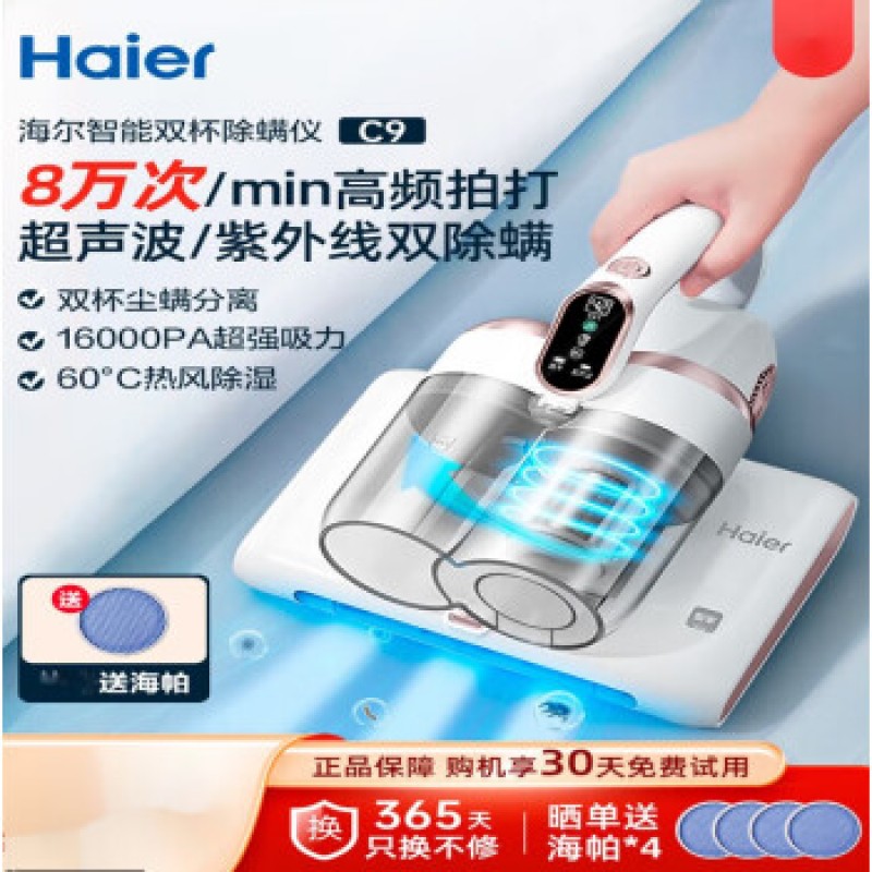 Haier Haier 더블 먼지 컵 진드기 제거제 침대 가정용 먼지 진드기 제거제 진공 청소기 초음파 자외선 기계 높은 흡입 흰색 더블 컵 초음파 진드기 제거제