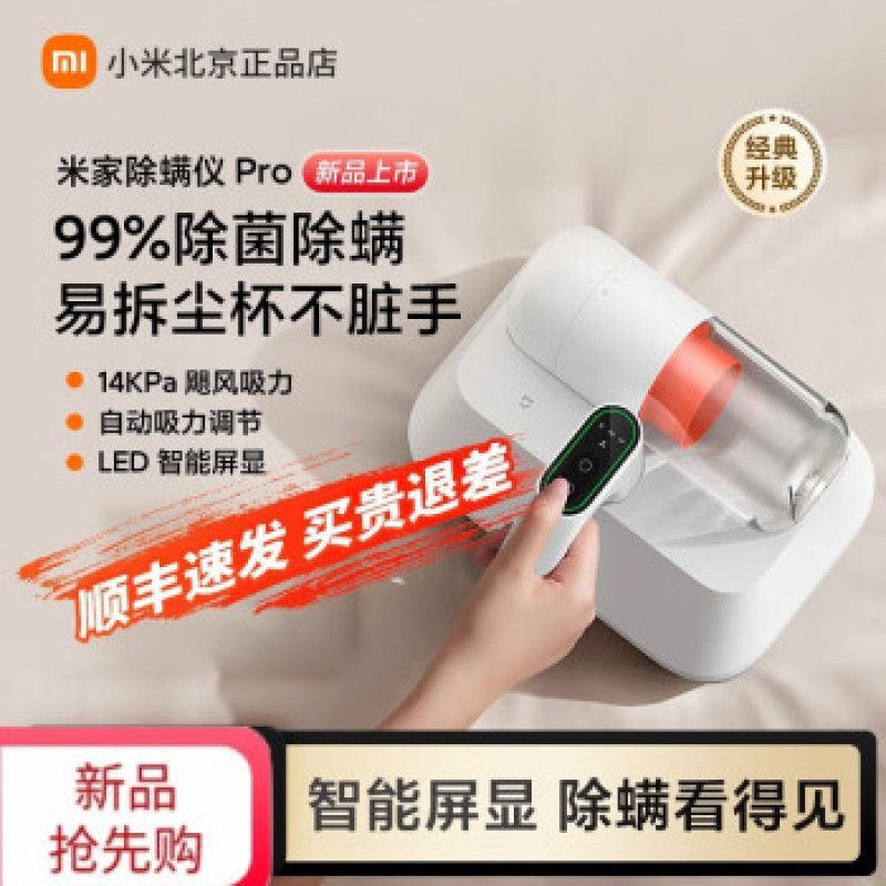 Xiaomi (MI) Mijia 유선 가정용 침대 진공 청소기 소형 진드기 제거제 진드기 제거 UV 기계 (SF) Mijia 유선 진드기 제거제 Pro