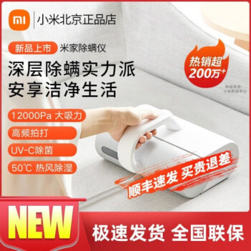 Xiaomi (MI) Mijia 유선 가정용 침대 진공 청소기 소형 진드기 제거제 진드기 제거 UV 기계 (SF) Mijia 유선 진드기 제거제