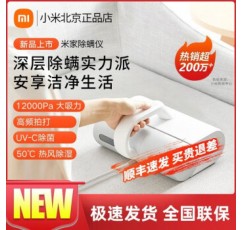 Xiaomi (MI) Mijia 유선 가정용 침대 진공 청소기 소형 진드기 제거제 진드기 제거 UV 기계 (SF) Mijia 유선 진드기 제거제