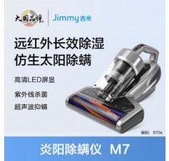 Lake Jimmy 진드기 제거제 BX7 가정용 침대 진공 청소기 UV 기계 진드기 제거제 마법의 난방 및 제습 Yanyang M7