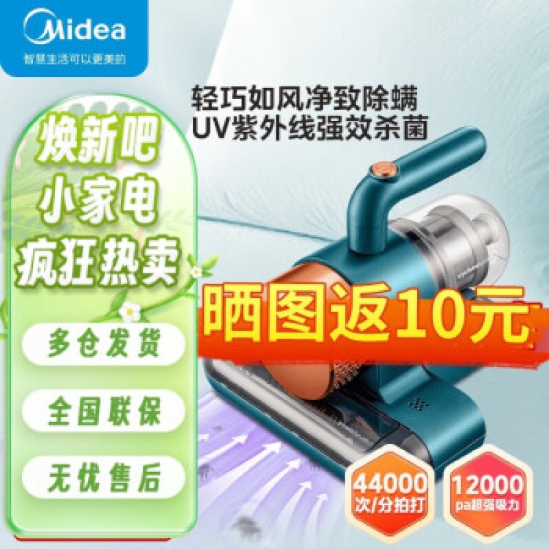 Midea 진드기 제거제 유선 휴대용 침대 홈 진공 청소기 듀얼 모터 드라이브 경량 바디 레트로 그린