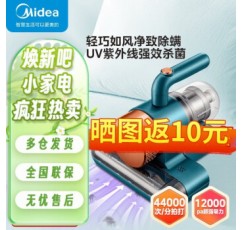 Midea 진드기 제거제 유선 휴대용 침대 홈 진공 청소기 듀얼 모터 드라이브 경량 바디 레트로 그린