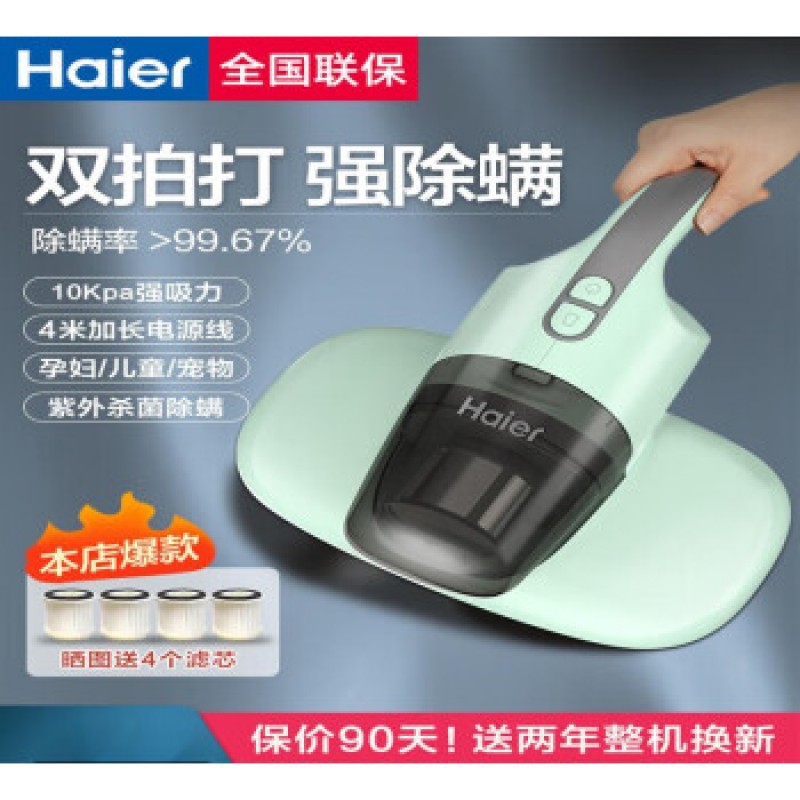 Haier Haier 진드기 제거제 자외선 기계 홈 실내 침대 진드기 제거제 유물 침대 진공 청소기 소형 카 다몬 그린