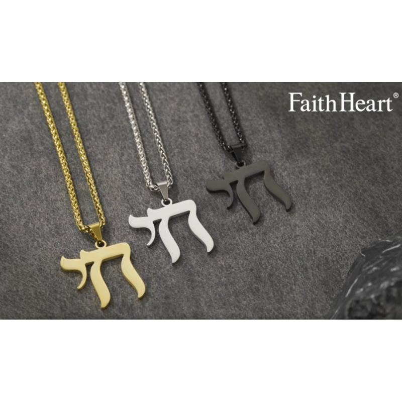 FaithHeart 유대인 히브리어 차이 펜던트 목걸이, 스테인레스 스틸/18K 골드 도금 생활 부적 쥬얼리 남성 여성을위한, 사용자 정의 가능