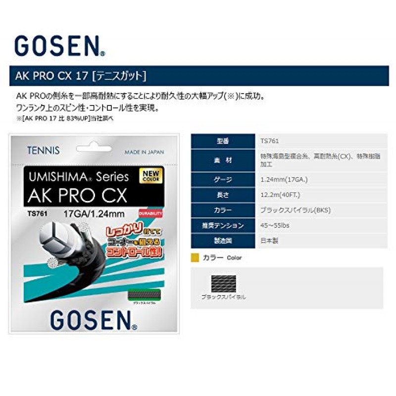 GOSEN AK Pro CX, 우수한 컨트롤 및 장력 유지, 멀티필라멘트 테니스 스트링