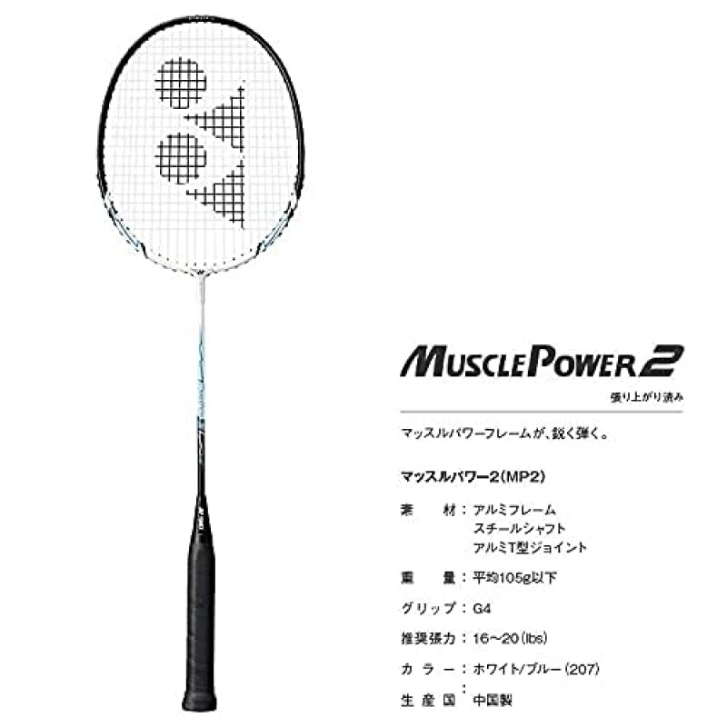 YONEX 일본 배드민턴 라켓 머슬 파워 2 105g UG4(mp2lf) 화이트/오렌지 이미 스트링