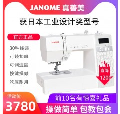 [공식 주력] 일본 JANOME Zhenshanmei 재봉틀 DC6030 가정용 컴퓨터 전기 다기능