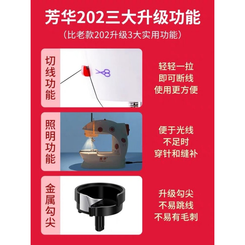 Fanghua 202 재봉틀 가정용 전기 다기능 소형 미니 페달 마이크로 두꺼운 먹는 재봉틀 휴대용