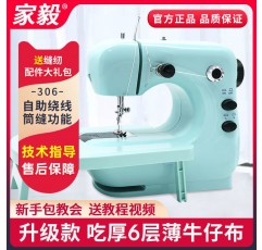 Jiayi 306A 재봉틀 가정용 전기 소형 미니 다기능 완전 자동 휴대용 두꺼운 마이크로 재봉틀