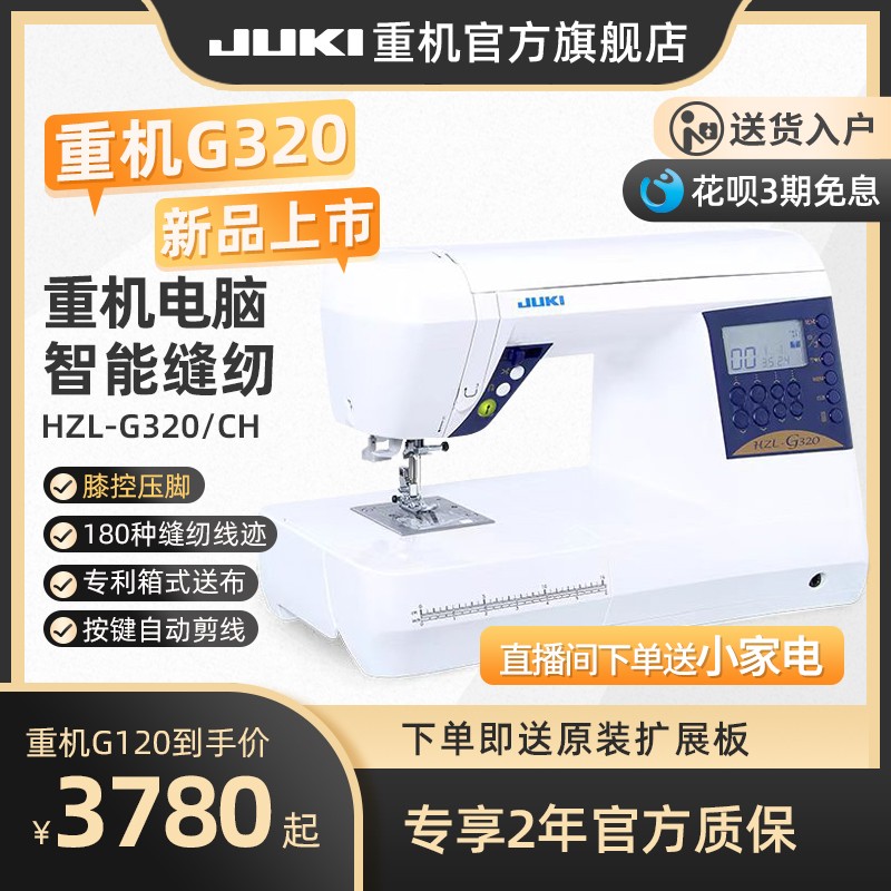 [공식 주력] 새로운 JUKI G120/220/320 전자동 가정용 전기 다기능 재봉틀