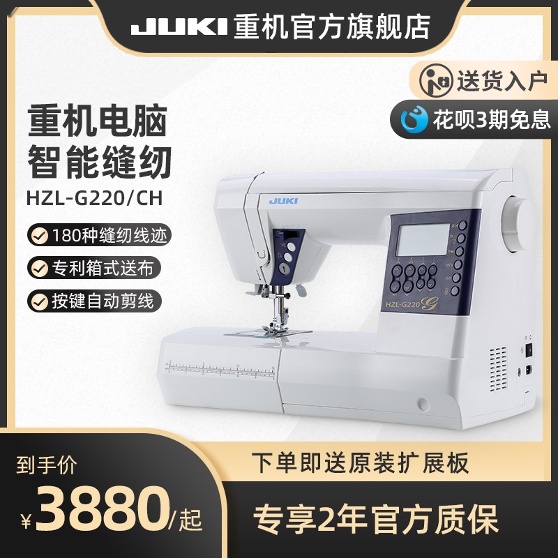 [공식 주력] 새로운 JUKI G120/220/320 전자동 가정용 전기 다기능 재봉틀