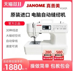 [공식 주력] 일본 JANOME Zhenshanmei 재봉틀 1030 전자 가정용 전기 다기능 헤밍