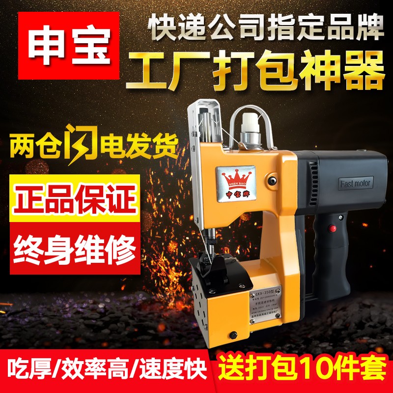 Shenbao 브랜드 GK9-350 휴대용 총형 가방 재봉틀, 전기 가방 씰링 기계, 작은 짠 가방 씰링 기계 및 나르는 기계