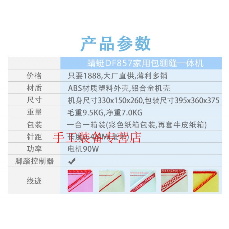 잠자리 DF857 다기능 오버록 기계, 5실, 4실, 3실 및 2실/오버레이 재봉틀/보안 복사기