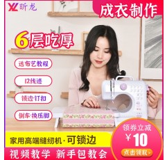 Xinlong 505a 가정용 재봉틀 소형 가정용 청소년 전기 미니 재봉틀 오버록이있는 두꺼운 재봉틀