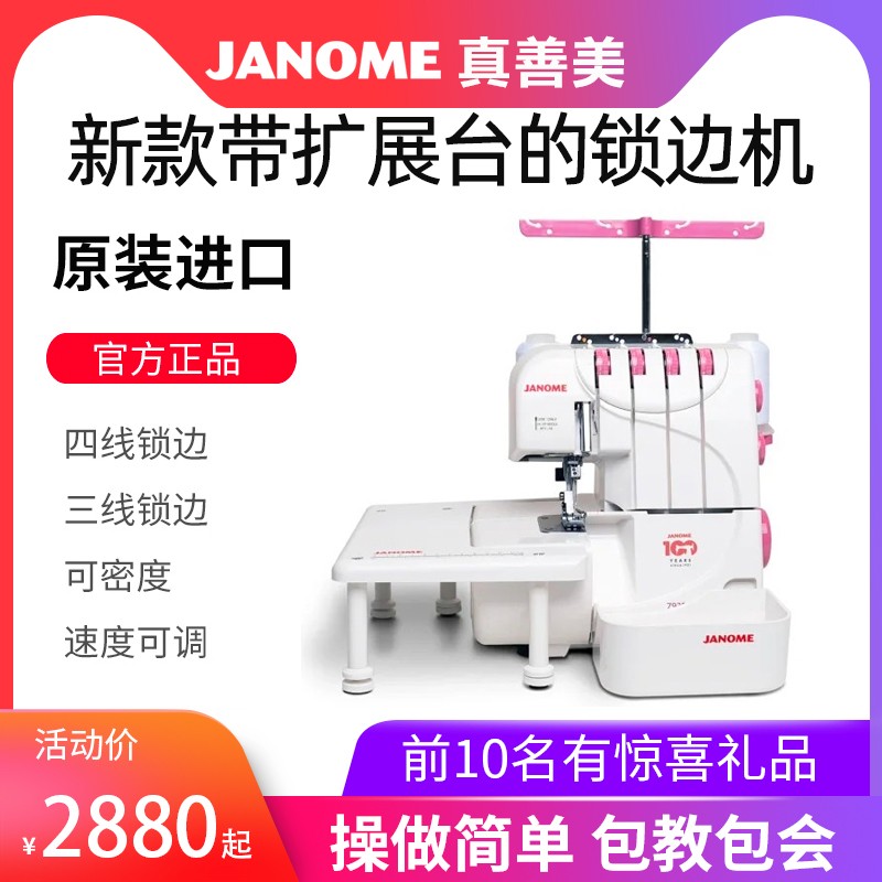 일본 JANOME Zhenshanmei 가정용 오버록 재봉틀 전기 4 스레드 744D/793 오버록 기밀 사본