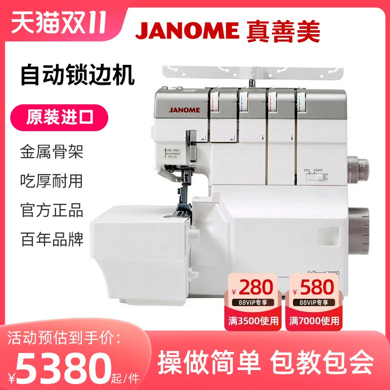 [공식 플래그십] 일본 JANOME Zhenshanmei Overlock 재봉틀 자동 Overlocking 기계 2000D Overlocking 기밀 복사