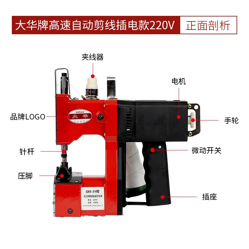 Dahua 브랜드 220v 전기 가방 밀봉 기계, 자동 실 절단 및 재봉틀, 짠 가방 자루, 휴대용 소형 포장 기계