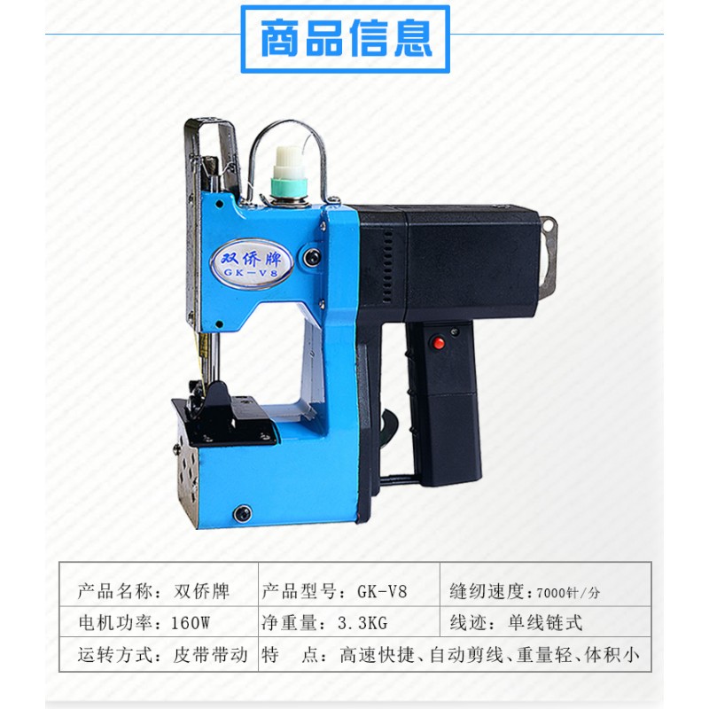 Shuangqiao 브랜드 GK-V8 총 유형 휴대용 가방 재봉틀 전기 나르는 기계 짠 가방 쌀 가방 씰링 기계 가방 씰링 기계