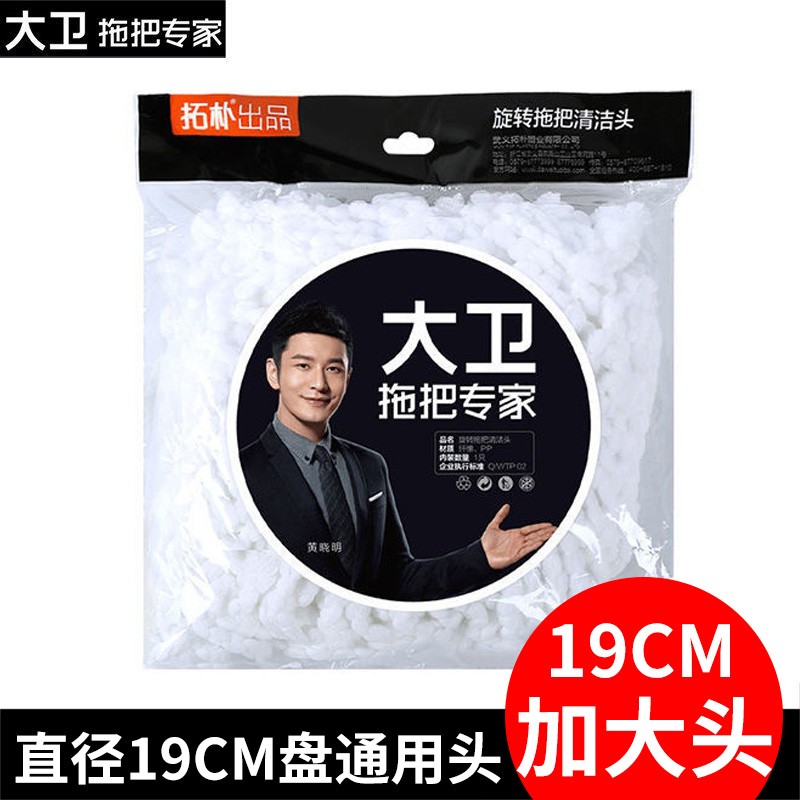 토폴로지 걸레 헤드 데이비드 19CM 교체 헤드 대형 회전면 헤드 정품 손으로 누르는 걸레 두꺼운 흡수성 걸레