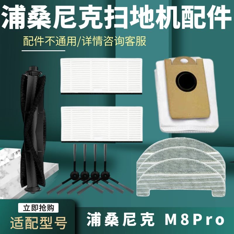 Proscenic M8pro 스위퍼 액세서리 먼지 봉투 사이드 브러시 걸레 롤러 브러시 Hypa에 적합