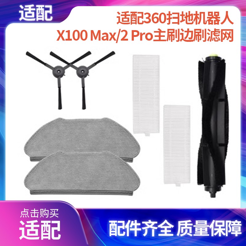 360 스위핑 로봇 액세서리에 적합 X100 Max/2 Pro 메인 브러시 사이드 브러시 필터 걸레 홀더 물 탱크