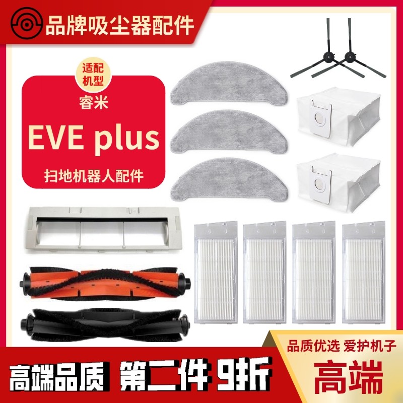 Ruimi EVE PLUS 청소 및 걸레 로봇 먼지 봉투 액세서리 소모품 롤러 브러시 사이드 브러시 필터 걸레 걸레