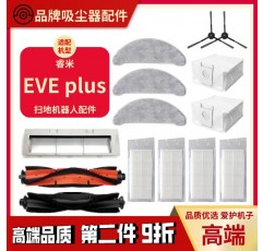 Ruimi EVE PLUS 청소 및 걸레 로봇 먼지 봉투 액세서리 소모품 롤러 브러시 사이드 브러시 필터 걸레 걸레