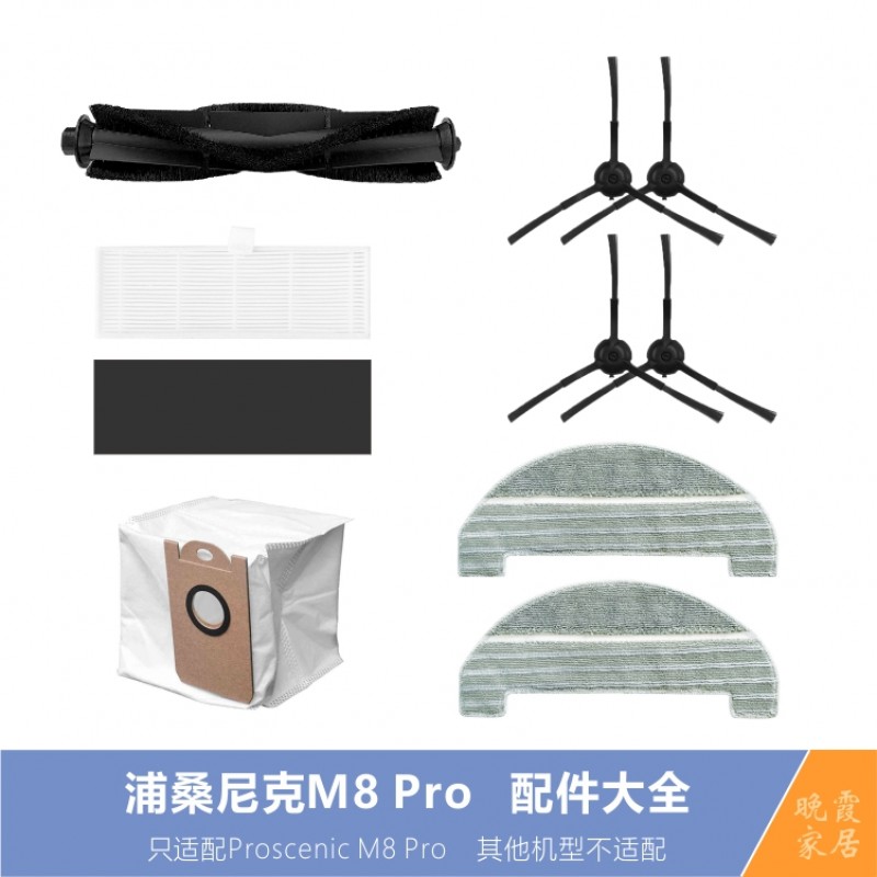 Pushanic 청소 로봇 M8pro 특수 액세서리 및 소모품 메인 브러시 Hypa 걸레 사이드 브러시 먼지 봉투