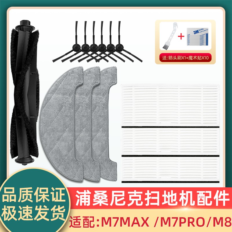 Pusanik 청소 로봇 액세서리에 적합 M8 M7 MAX/PRO 걸레 사이드 브러시 필터 먼지 봉투 롤러 브러시