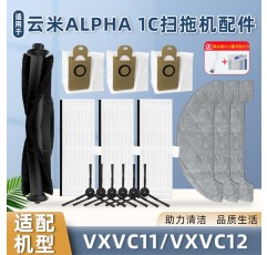 Yunmi 1C 먼지 수집 및 청소 로봇 액세서리 VXVC11/12 걸레 사이드 브러시 롤러 브러시 필터 먼지 봉투에 적합