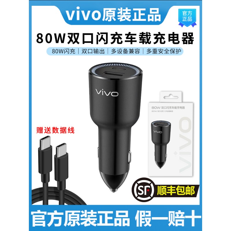 vivo 80W 플래시 충전 자동차 충전기 초고속 충전 헤드는 55W 44W X70X90X80pro X note Y77 xfold+s15iqooneo6se z6과 역호환됩니다.