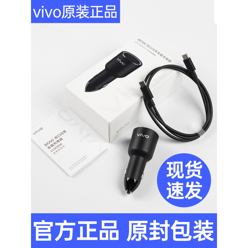 vivo 80W 플래시 충전 자동차 충전기 초고속 충전 헤드는 55W 44W X70X90X80pro X note Y77 xfold+s15iqooneo6se z6과 역호환됩니다.