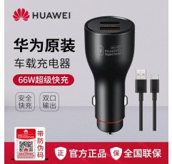 화웨이 차량용 충전기 66W 초고속 충전 정품 Mate40/P50Pro Honor 50 휴대 전화 차량용 충전기