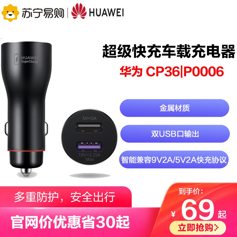 무료 배송 HUWEI 화웨이 초고속 충전 자동차 휴대 전화 충전기 CP36/P0006 Max22.5~66W