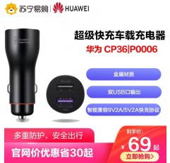 무료 배송 HUWEI 화웨이 초고속 충전 자동차 휴대 전화 충전기 CP36/P0006 Max22.5~66W