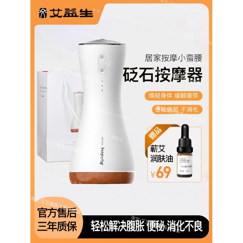 Ai Yisheng 공식 주력 매장 Bianstone 마사지기 정품 긁는 도구 작은 허리 충전식 앉아 뜸 도구 복부 마찰 도구