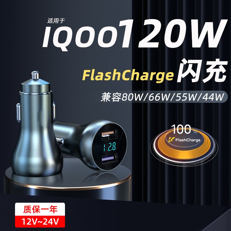 IQOO89neo5SE6 슈퍼 플래시 충전에 적합한 80w VIVOx80x70x50S12S15 차량용 충전기 66w