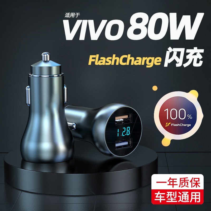 IQOO89neo5SE6 슈퍼 플래시 충전에 적합한 80w VIVOx80x70x50S12S15 차량용 충전기 66w
